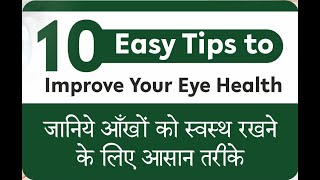 10 eyecare tips from an expert doctor to keep your eyes healthy with perfect Vision | Best Eyecare |