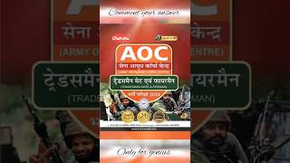 BEST BOOK FOR AOC EXAM 2024 #aoc#aocrecruitment#indianarmy#aoc2024#chakshubooks#aocbharti