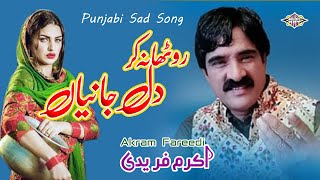 Rotha Na Kar Dil Deya Janiya Punjabi Song Akram Fareedi