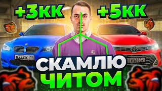 СКАМЛЮ АВТОРЫНОК на БЛЕК РАША! ЗАСКАМИЛ ЧИТОМ НАГЛЫХ ПЕРЕКУПОВ на 4КК BLACK RUSSIA!