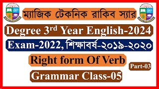 Grammar Class-05। Right form Of Verb। Degree 3rd Year English Suggestion 2024