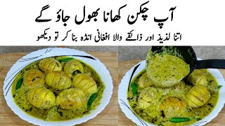 Afghani Ande ka Korma Recipe | How to make Ande ka Korma | انڈہ قورمہ کا طریقہ | Ande ki Recipe