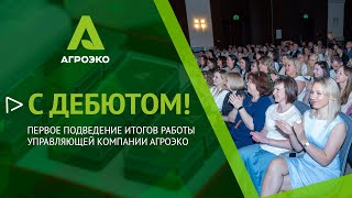 Итоги управляющей компании 2024