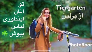 تو آلمان اینطوری لباس بپوش !