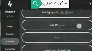 روبلكس مهكرة +سكربت عربي