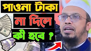 Bangla Waz Shorts | ইসলামীক ওয়াজ পর্ব ৬ | Islamic Flair