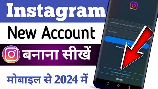 Instagram Ki Id Kaise Banate Hain | instagram ki id kaise banaen | instagram id kaise banaye