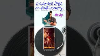 Hanuman movie intresting facts |  Teja sajja exclusive interview | Chiranjeevi Hanuman roll | #chiru