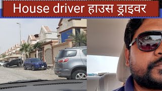 saudi house driver | kuwait house driver | dubai house driver