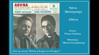 Nana Mouskouri - Αθήνα (1961)