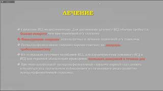 Сидорова Вторичная глаукома с точки зрения Европейского Глаукомного Общества