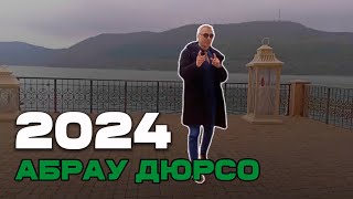 ПОДГОТОВКА АБРАУ ДЮРСО К СЕЗОНУ 2024 | HOME&GARDEN