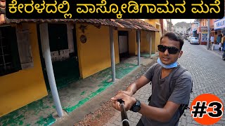 Portguese street | Jews Town | Kerala Ep.3 | Kochi | Vasco Da Gama's Grave | Dr Bro Kannada