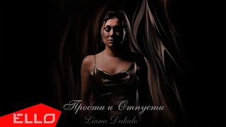 Liana Dakalo - Прости И Отпусти