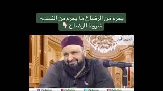 يحرم من الرضاع ما يحرم من النسب