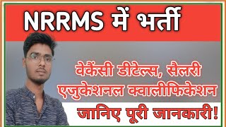 राष्ट्रीय ग्रामीण मनोरंजन मिशन भर्ती 2024 | NRRMS New Vacancy 2024 | New vacancy NRRMS 2024