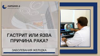 Могут ли гастрит и язва перерасти в рак желудка?