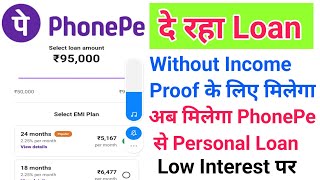 Phonepe गुड न्यूज मिल रहा है Personal Loan ऑफर Without Income Proof के कैसे मिलेगा सब कुछ जान लो 😱😊😊