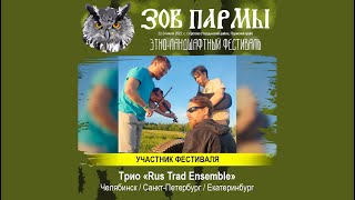 Rus Trad Ensemble - Дуня, моя Дунюшка