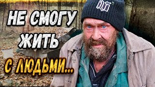 ОТКАЗЫВАЕТСЯ УЕЗЖАТЬ ИЗ ЛЕСА/СЛОВОМ И ДЕЛОМ