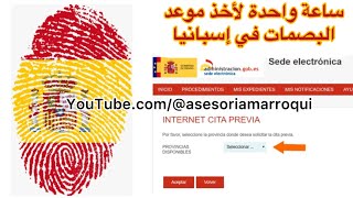 الموعد للبصمات في إسبانيا/يوم واحد فقط و ساعة واحدة لأخذ الموعد/ Cómo Sacar Cita Para Huellas España