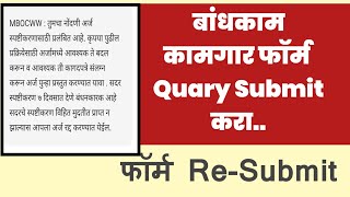 👉तुमचा नोंदणी अर्ज स्पष्टीकरणासाठी प्रलंबित आहे|Query Re- Submit करा......