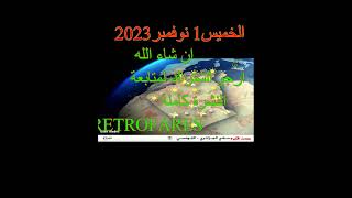 أحوال الطقس في الجزائر ليوم الخميس 2نوفمبر   2023