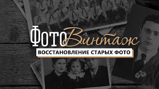 Обзор программы для восстановления старых фотографий