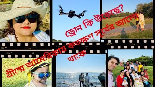 গ্রীষ্মে আমেরিকায় সূর্যের আলো কতক্ষণ থাকে || কেন সুন্দর রোড আইল্যান্ড