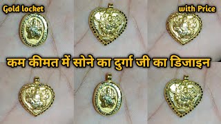 सोने का दुर्गा जी का डिजाइन || gold durga ji locket designs with Price 2022 ||