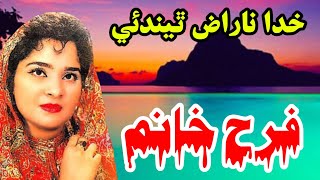 Aedo Monkhe Na Yaar Rowar Khuda Naraz Thendui - Farha Khanam - Poet Gohar Gadai - MJ GOLD PRODUCTION