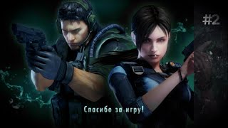 Продолжаем проходить Resident Evil Revelations DEMO #2