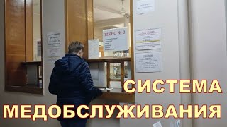 СИСТЕМА МЕДОБСЛУЖИВАНИЯ ♿♿