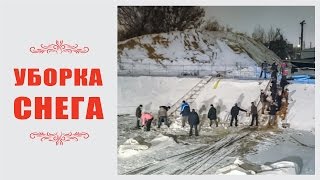 Уборка снега из котлована