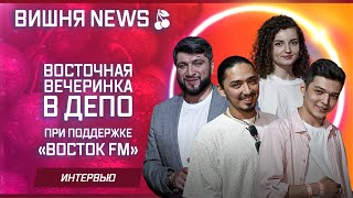 Восточная вечеринка в Депо при поддержке "Восток FM" (GAFUR, Вера Кучер, Akmal', Банд'Эрос)