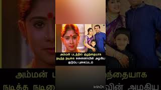 அம்மன் படத்தில் வந்த குட்டி அம்மன்/அம்மன்#god #amman #godsongs #trendingshorts #trending #viralvideo