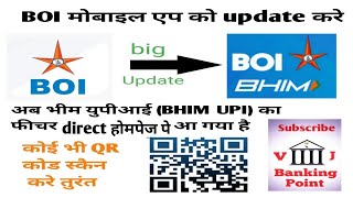 boi mobile big update 2023 | UPI qr scanning direct बिना लॉगिन किए | bhim qr code scanning #trending