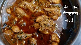 जब जानेंगे आसान Chicken Curry का राज़ तो आज ही घर पर बनाएंगे | Chicken Curry for bachelors Beginners