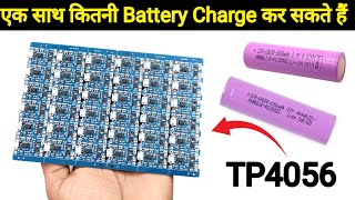 एक साथ कितनी Lithium Battery Charge कर सकते हैं Original TP4056 Module से Testing 💯✓ Result