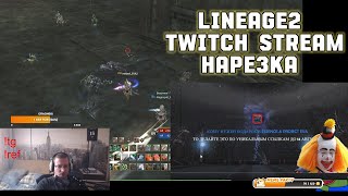 Паша РАССКАЗЫВАЕТ правду о L2FM в Lineage 2 Essence