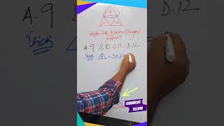 Triangles Tricks | Reasoning Tricks  #tssscexams #mathstricks  #tssc #tips