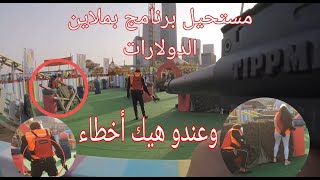 اخطاء لم يلاحظوها في المونتاج / رامز جلال ٢٠٢١ / رامز عقلو طار