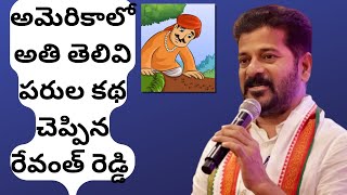 TPCC Revanth Reddy AT 23rd TANA Conference | USA