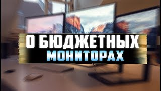 КАК ВЫБРАТЬ МОНИТОР? КАКОЙ МОНИТОР ВЫБРАТЬ В 2020-2021?