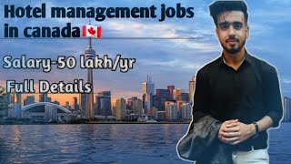 Hotel management jobs in canada/salary after hotel management in canada 🇨🇦