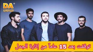 فرقة مشروع ليلى أثارت جدل الكون  منذ نشأتها  | Mashrou' Leila Band | العربية الوثائقية