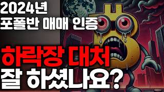 전 올해 아직 플러스 입니다//이렇게 대처했고 이렇게 할 예정입니다(포트폴리오반 매매 인증)