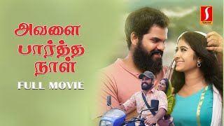 Avalai Paartha Naal Tamil Dubbed Full Movie | Ole Kanda Naal | Krishnapriya K Nair | Jothish Jo