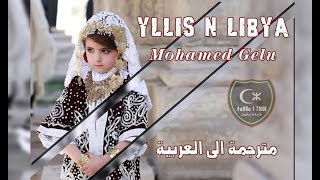 Mohamed Gelu ★ yllis n libya ♥ محمد قلو ★ يليس ن ليبيا ★ مترجمة الى العربية