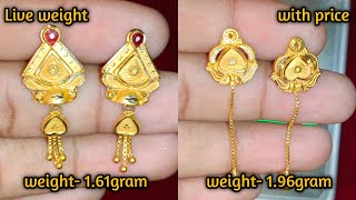 कम वजन में सोने का earrning का डिजाइन|| Fancy gold earring design in 2022|| price:- 9,1...???